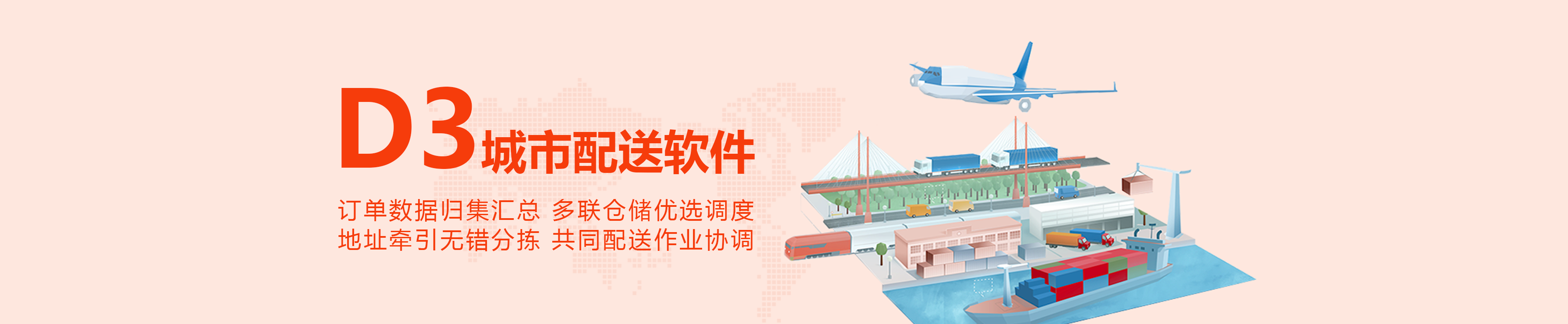 城市配送軟件,倉儲(chǔ)配送軟件,電商配送軟件